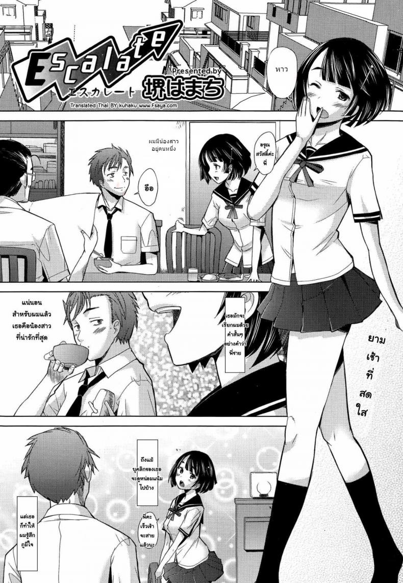 à¹€à¸ªà¸µà¸¢à¸§à¸žà¸­à¹„à¸«à¸¡à¸„à¸°à¸žà¸µà¹ˆ [Sakai Hamachi] Escalate (COMIC Aun 2014-09)