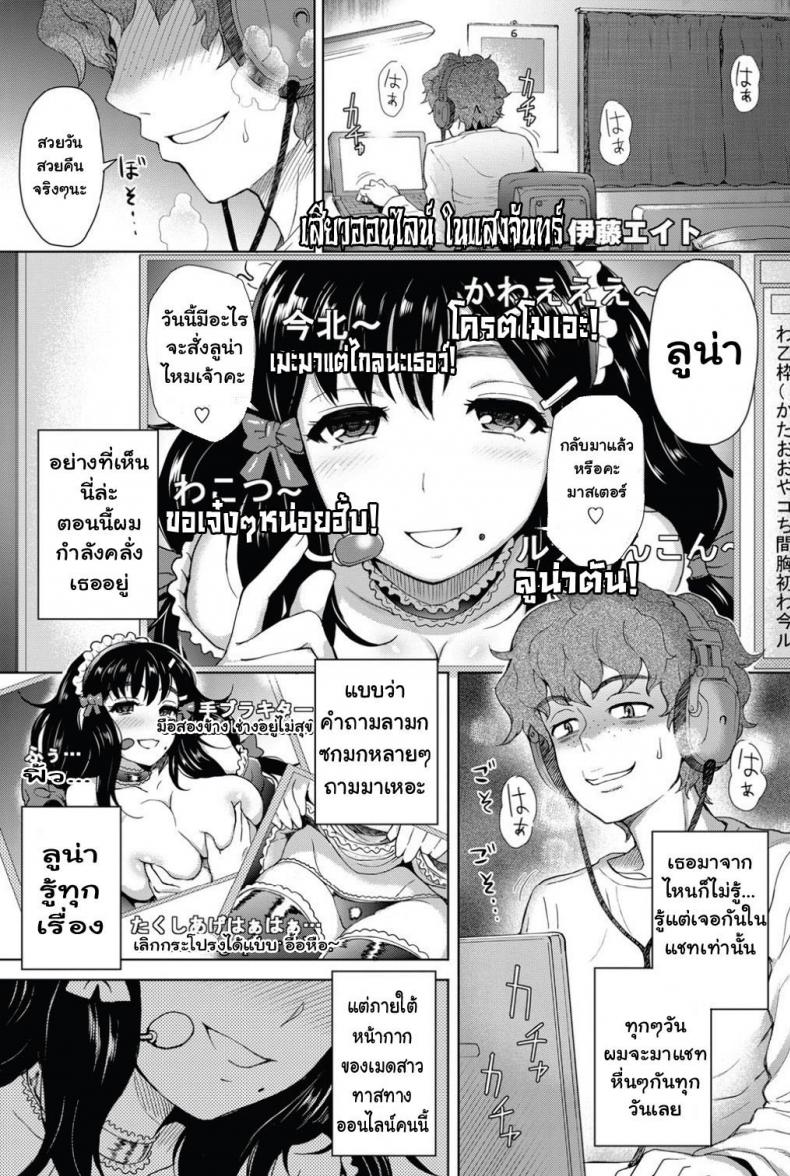 à¹€à¸ªà¸µà¸¢à¸§à¸­à¸­à¸™à¹„à¸¥à¸™à¹Œ à¹ƒà¸™à¹à¸ªà¸‡à¸ˆà¸±à¸™à¸—à¸£à¹Œ [Itou Eight] Moon Light STREAM (Decensored)