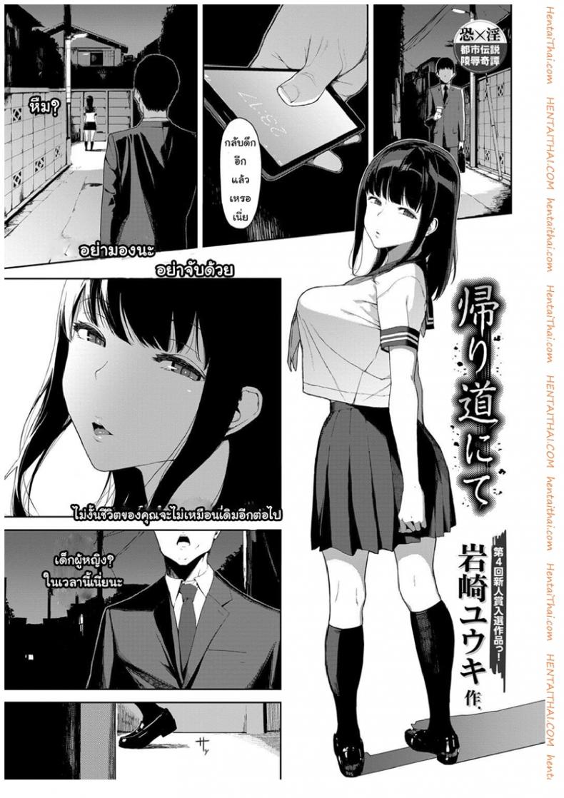 à¹€à¸ªà¸µà¸¢à¸§à¹ƒà¸«à¹‰à¸«à¸¡à¸”à¸ˆà¸™à¸«à¸¢à¸”à¸ªà¸¸à¸”à¸—à¹‰à¸²à¸¢ [Iwasaki Yuuki] Kaerimichi nite | On The Way Home (COMIC BAVEL 2017-12)