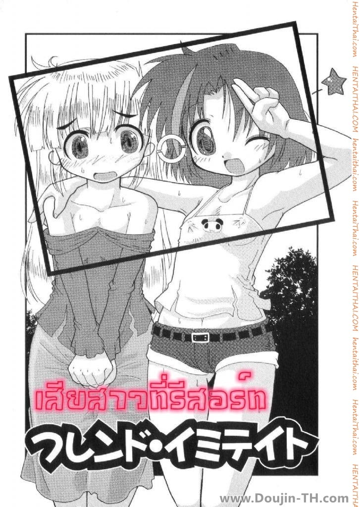 เสียสาวที่รีสอร์ท