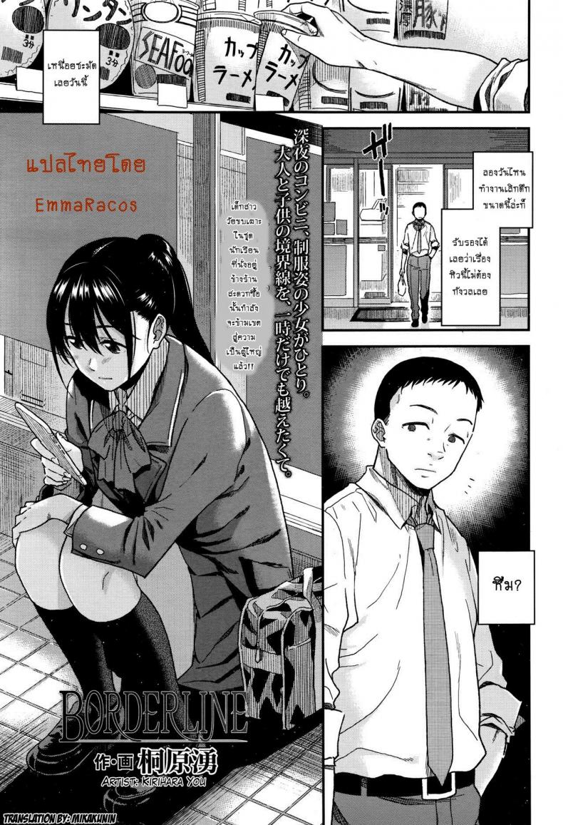 à¹€à¸ªà¸µà¸¢à¹€à¸Šà¸´à¸‡à¸Šà¸²à¸¢à¹‚à¸”à¸™à¹€à¸”à¹‡à¸à¸›à¸¥à¹‰à¸³ [Kirihaya You] Borderline