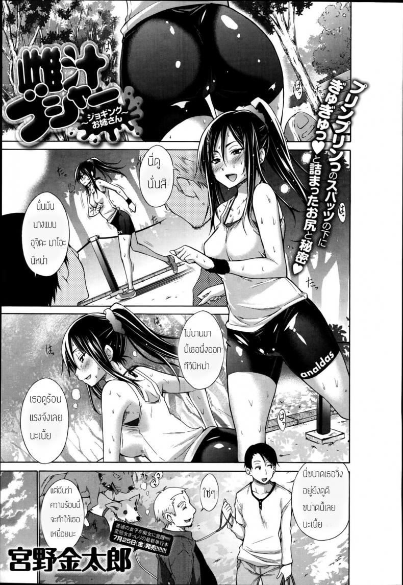 à¹€à¸ªà¸µà¸¢à¹€à¸«à¸‡à¸·à¹ˆà¸­à¹ƒà¸«à¹‰à¸à¸µà¸¬à¸² à¹à¸¥à¹‰à¸§à¸¡à¸²à¹€à¸ªà¸µà¸¢à¸•à¸±à¸§à¹ƒà¸«à¹‰à¸„à¸™à¹à¸šà¸šà¹€à¸˜à¸­ [Miyano Kintarou] Mesu Jiru Bushaa ~Jogging Onee-San~