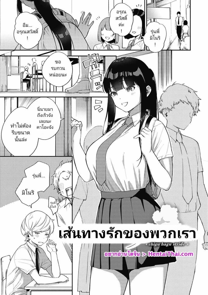 เส้นทางรักของพวกเรา