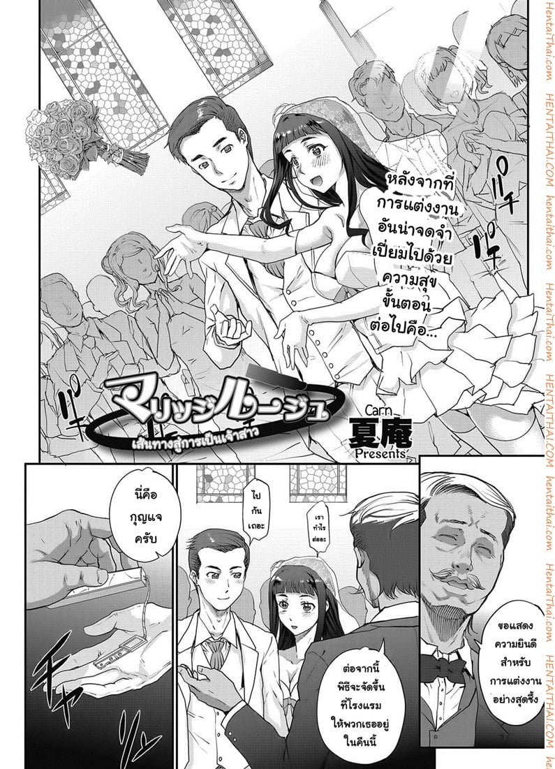 เส้นทางสู่การเป็นเจ้าสาว