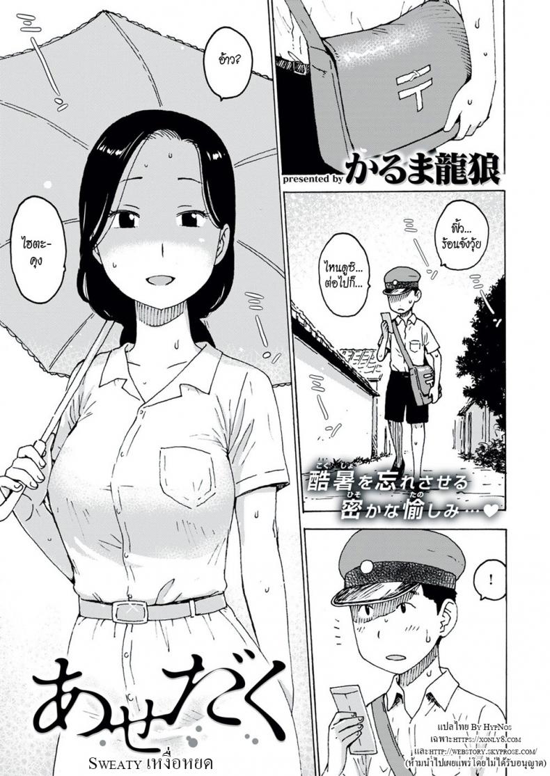 à¹€à¸«à¸‡à¸·à¹ˆà¸­à¸«à¸¢à¸” [Karma Tatsuro] Sweaty