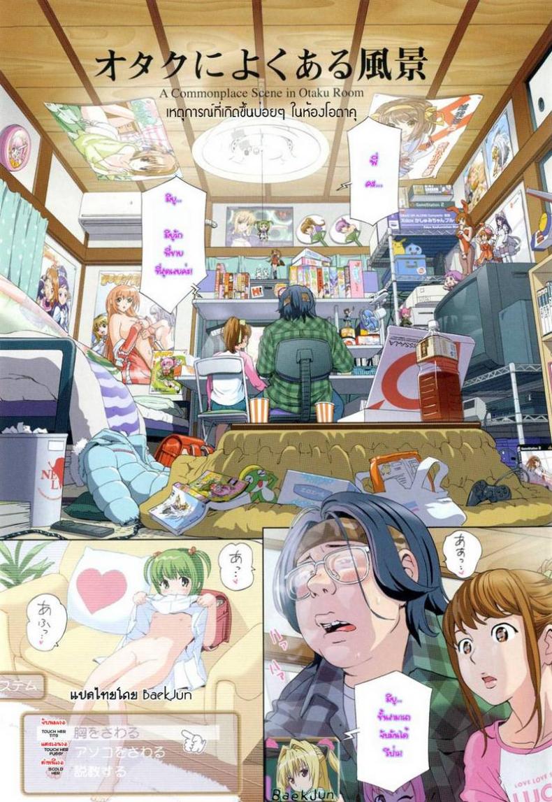 à¹€à¸«à¸•à¸¸à¸à¸²à¸£à¸“à¹Œà¸—à¸µà¹ˆà¹€à¸à¸´à¸”à¸‚à¸¶à¹‰à¸™à¸šà¹ˆà¸­à¸¢à¹† à¹ƒà¸™à¸«à¹‰à¸­à¸‡à¹‚à¸­à¸•à¸²à¸„à¸¸ [Senke Kagero] A Commonplace Scene in Otaku Room