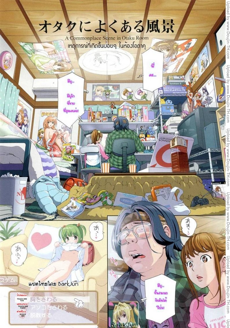 เหตุการณ์ที่เกิดขึ้นบ่อยๆ ในห้องโอตาคุ