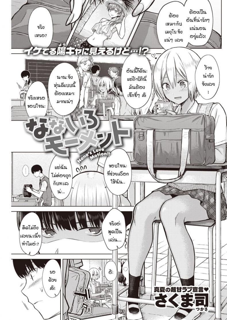 à¹€à¸«à¸•à¸¸à¸à¸²à¸£à¸“à¹Œà¸™à¸³à¸žà¸²à¸šà¸­à¸à¸„à¸§à¸²à¸¡à¹ƒà¸™à¹ƒà¸ˆ [Sakuma Tsukasa] Nanairo Moment