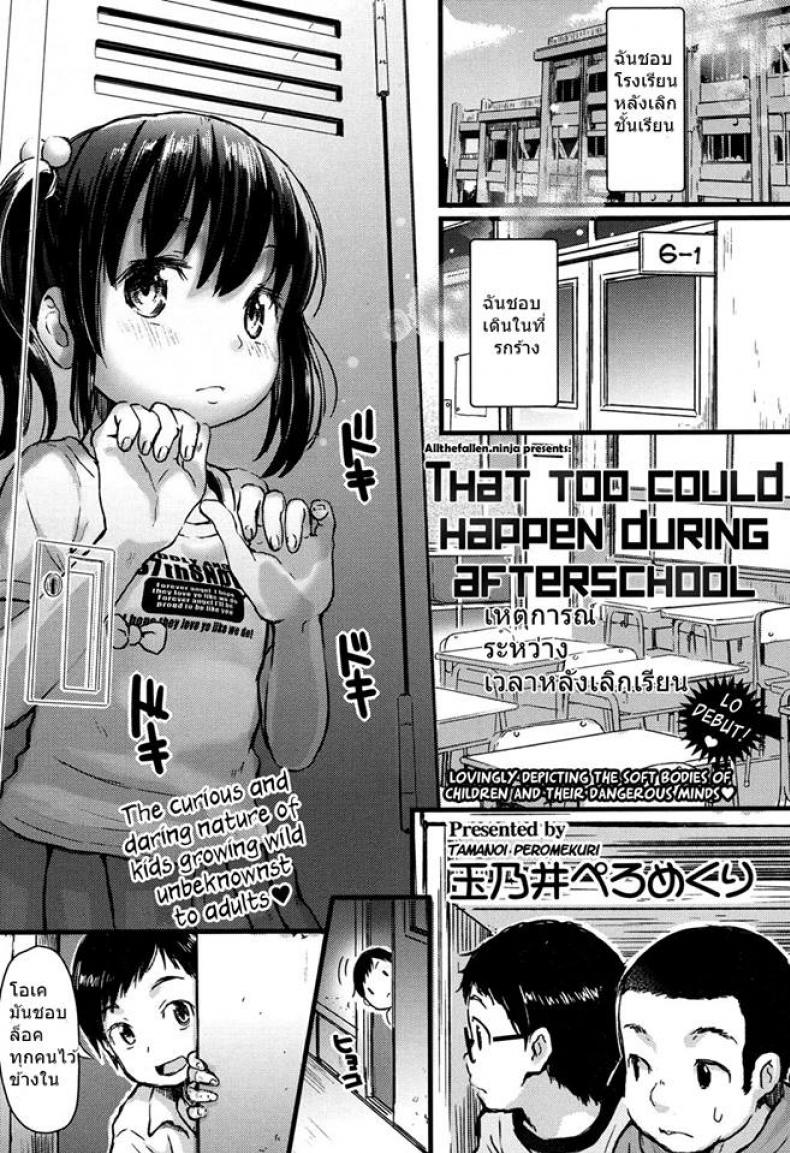 เหตุการณ์หลังเลิกเรียน [Tamanoi Peromekuri] Houkago ni wa Kouiu Koto mo Mare ni Yoku Aru | That too could happen during afterschool (COMIC LO 2017-10)