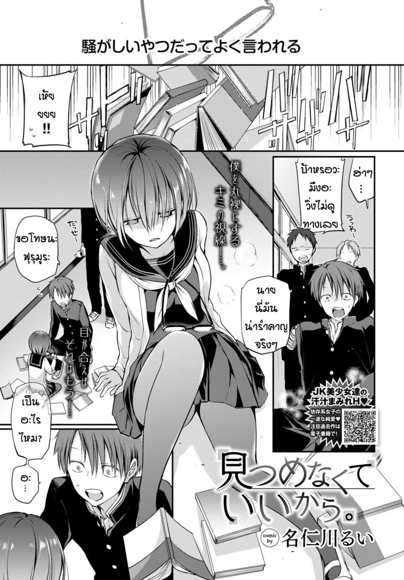 à¹€à¸«à¸•à¸¸à¸œà¸¥à¸à¹‡à¹à¸„à¹ˆà¸Šà¸­à¸šà¹€à¸˜à¸­à¹€à¸—à¹ˆà¸²à¸™à¸±à¹‰à¸™à¸«à¸¥à¸° [Nanigawa Rui] Mitsumenakute Iikara