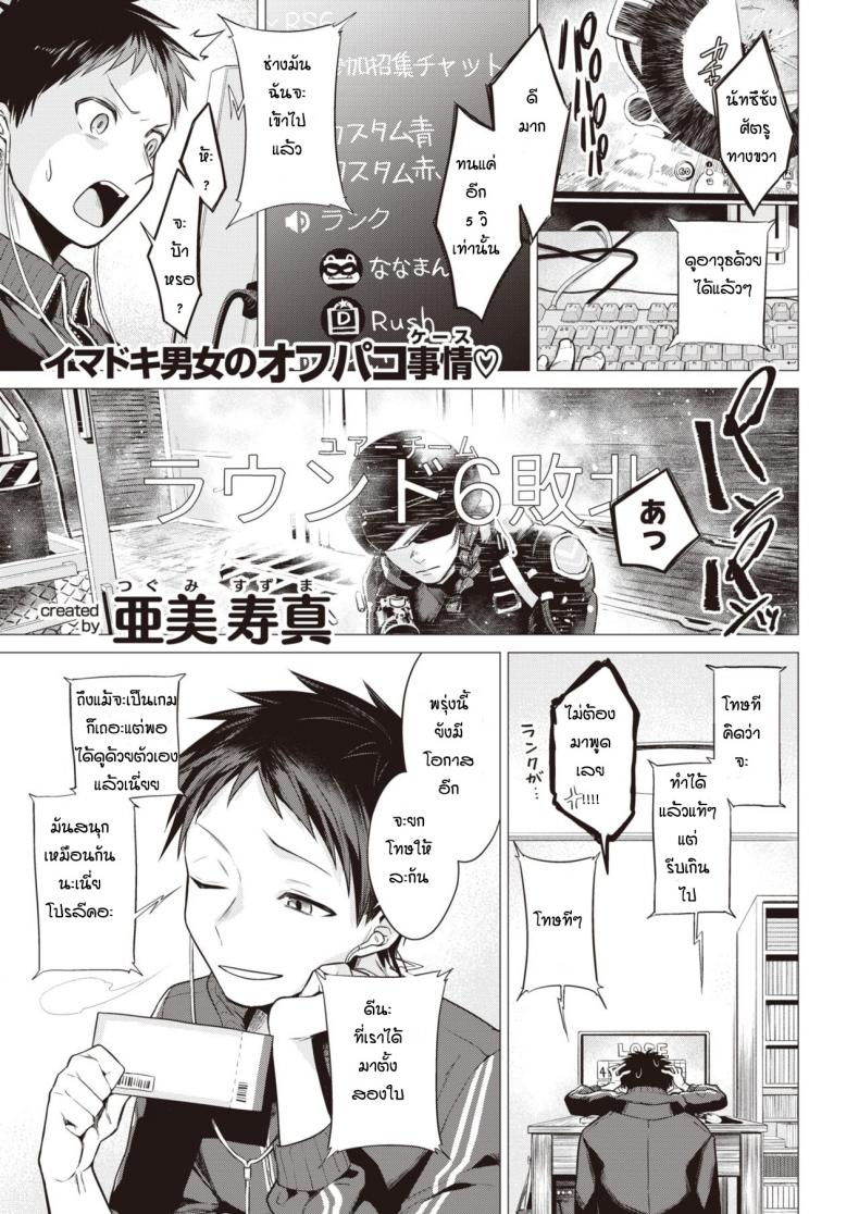 เหตุเกิดจากงานเกม [Tsugumi Suzuma] Nanaman