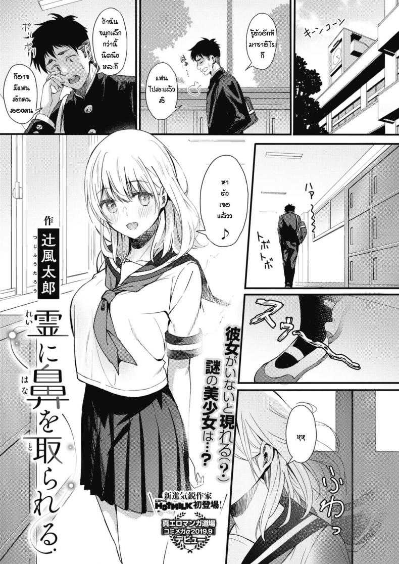 à¹€à¸«à¸•à¸¸à¹€à¸à¸´à¸”à¸ˆà¸²à¸à¸ˆà¸¡à¸¹à¸ [Tsuji Footaro] Rei ni Hana o Torareru