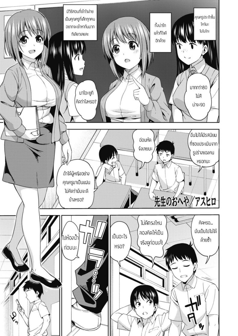 à¹€à¸«à¸•à¸¸à¹€à¸à¸´à¸”à¸—à¸µà¹ˆà¸«à¹‰à¸­à¸‡à¸„à¸¸à¸“à¸„à¸£à¸¹ [asuhiro] Sensei no Oheya