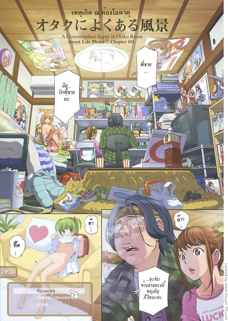 เหตุเกิด ณ ห้องโอตาคุ