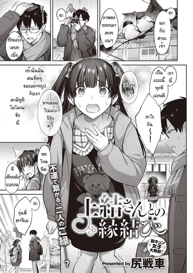 à¹€à¸«à¸•à¸¸à¹€à¸žà¸£à¸²à¸°à¸„à¸§à¸²à¸¡à¸šà¸±à¸‡à¹€à¸­à¸´à¸ [Shirisensha] Ueyui san to no enmusubi