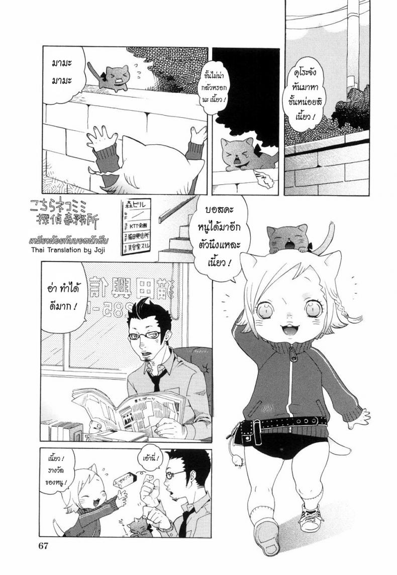 เหมียวน้อยกับบอสนักสืบ [Uehasu] Kochira Nekomimi Tantei Jimusho | This Way to the Nekomimi Detective Office (Otona Gokko)