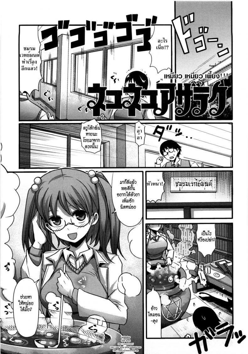 à¹€à¸«à¸¡à¸µà¸¢à¸§ à¹€à¸«à¸¡à¸µà¸¢à¸§ à¹€à¸žà¸µà¹‰à¸¢à¸‡ [Nakasone Haiji] Girl's Heaven Ch.05