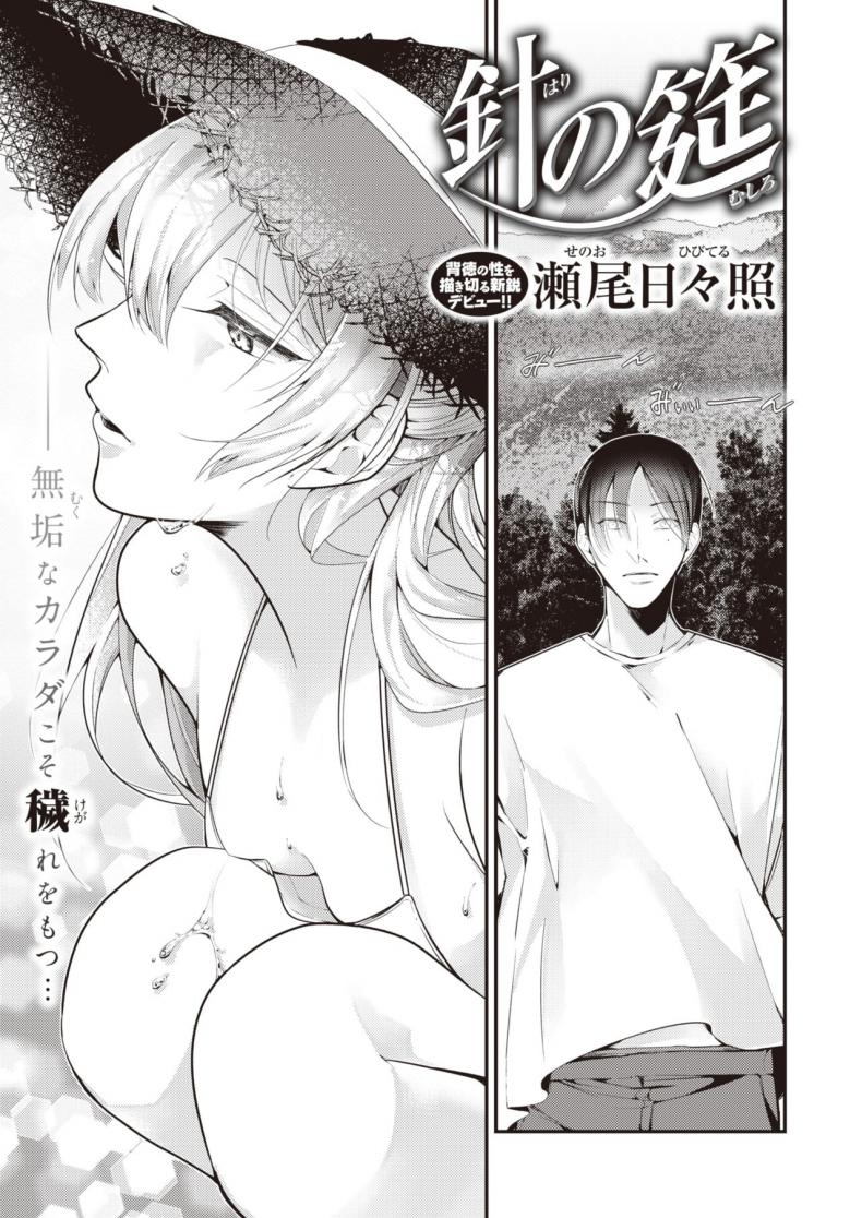 à¹€à¸«à¸¡à¸·à¸­à¸™à¸–à¸¹à¸à¸—à¸´à¹ˆà¸¡à¹à¸—à¸‡à¸”à¹‰à¸§à¸¢à¹€à¸«à¸¥à¹‡à¸à¹à¸«à¸¥à¸¡ [Senoo Hibiteru] Hari no Mushiro