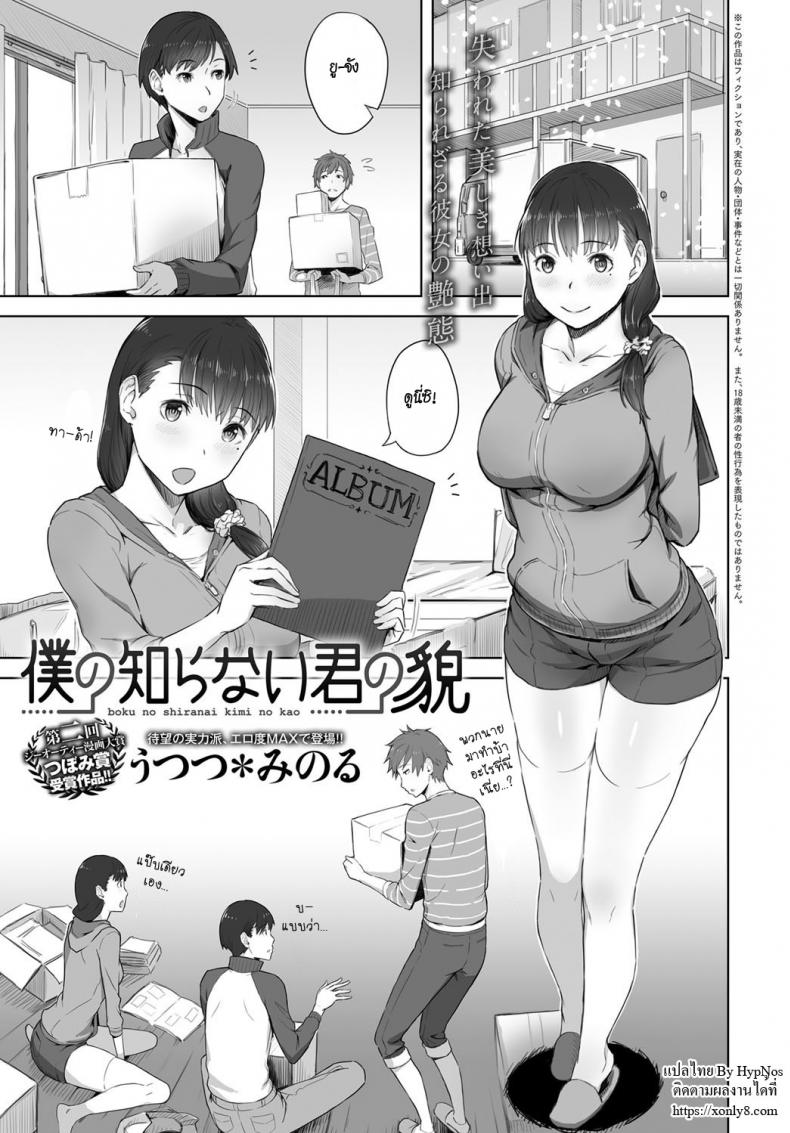 à¹€à¸«à¸¡à¸·à¸­à¸™à¹„à¸¡à¹ˆà¸£à¸¹à¹‰à¸ˆà¸±à¸à¸à¸±à¸™ [Utsutsu Minoru] Boku no Shiranai Kimi no Kao (COMIC Anthurium 2017-08)