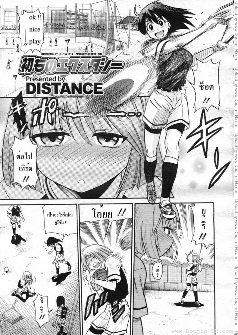 เหม่อถึงเรื่องแตกใน [Distance] B-Chiku