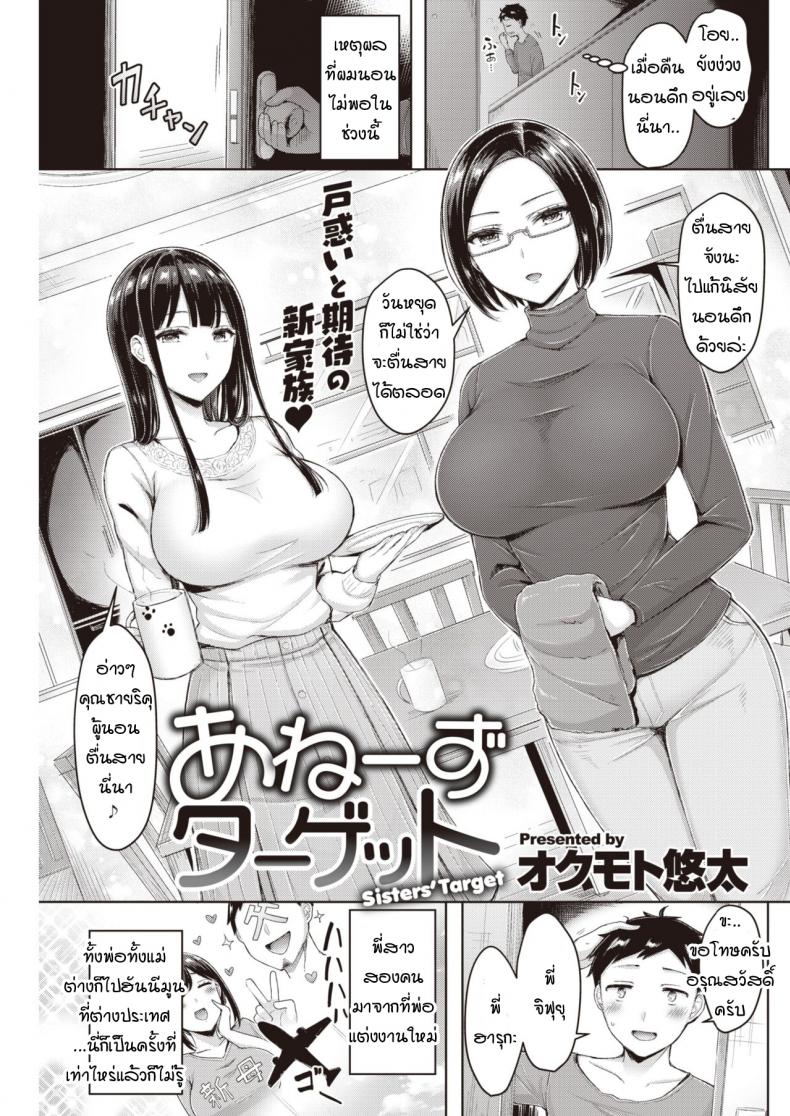 à¹€à¸«à¸¢à¸·à¹ˆà¸­à¸žà¸µà¹ˆà¸ªà¸²à¸§ [Okumoto Yuuta] Ane's Target