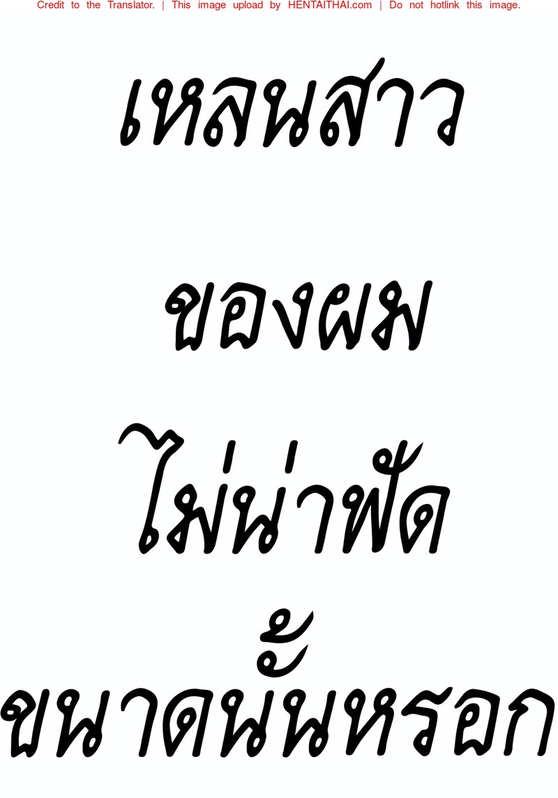 เหลนสาวของฉันไม่น่าฟัดขนาดนั้นหรอก 1