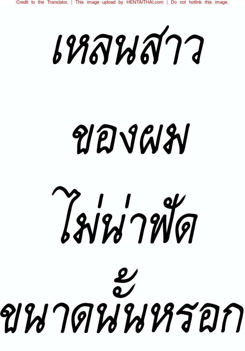 เหลนสาวของฉันไม่น่าฟัดขนาดนั้นหรอก 2