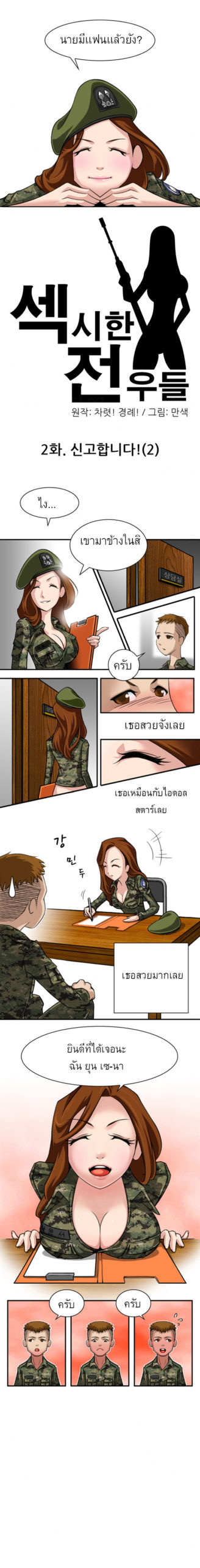 เหล่าทหารสุดเซกซี่ 2