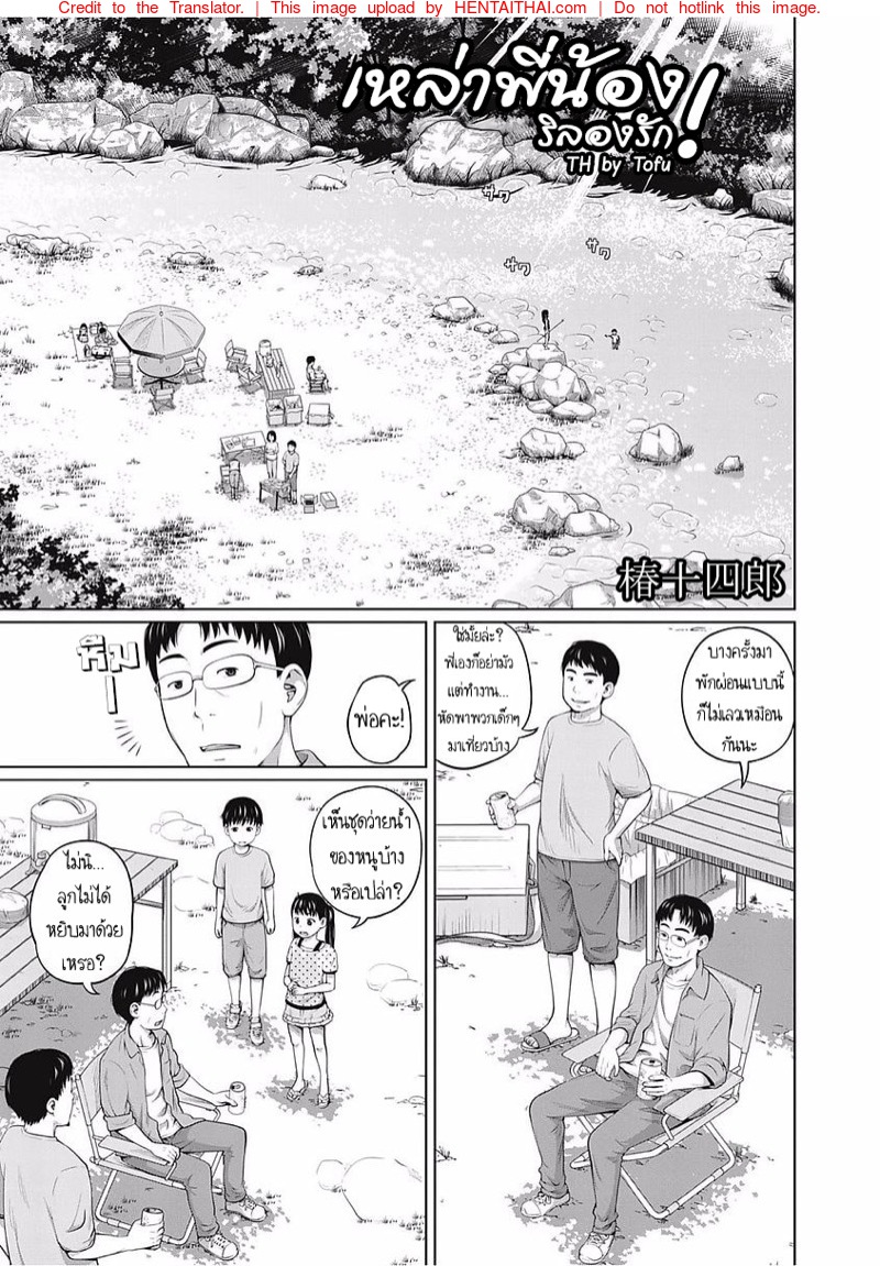 à¹€à¸«à¸¥à¹ˆà¸²à¸žà¸µà¹ˆà¸™à¹‰à¸­à¸‡à¸£à¸´à¸¥à¸­à¸‡à¸£à¸±à¸