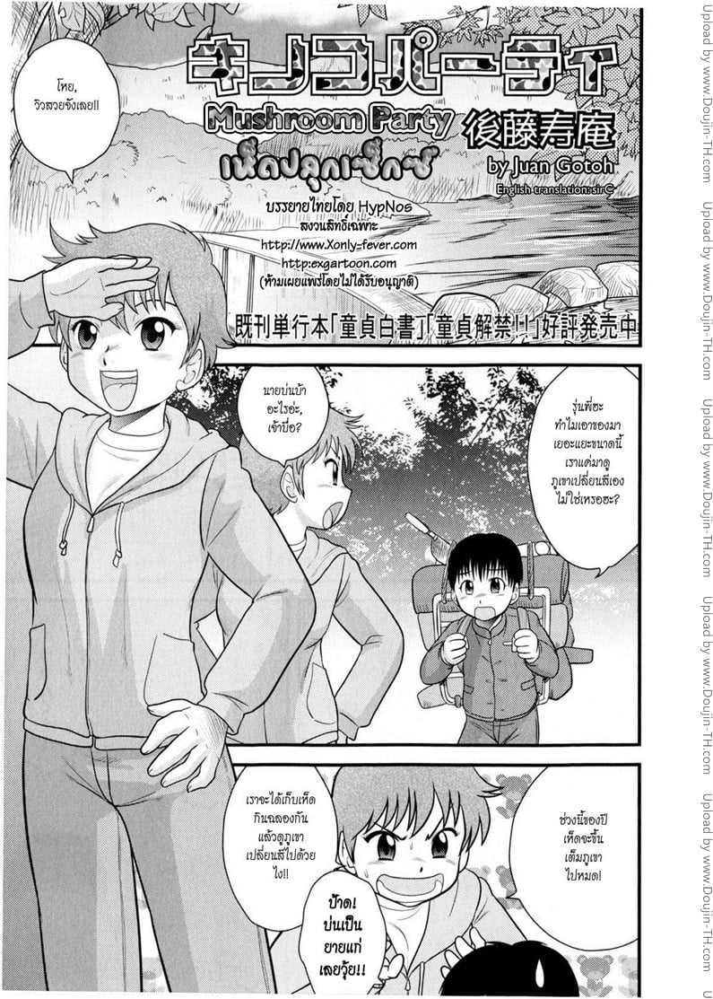 เห็ดปลุกเซ็กซ์
