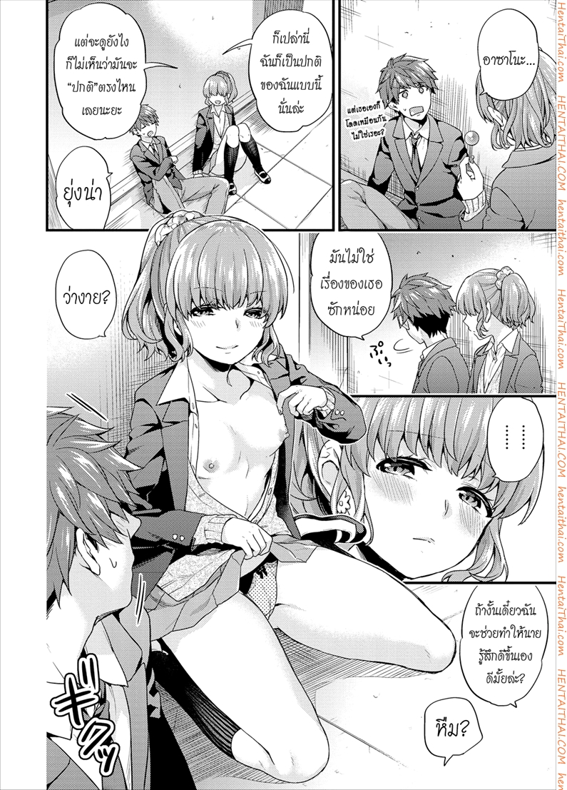 เห็นร้ายนักจับมารักซะเลย 4