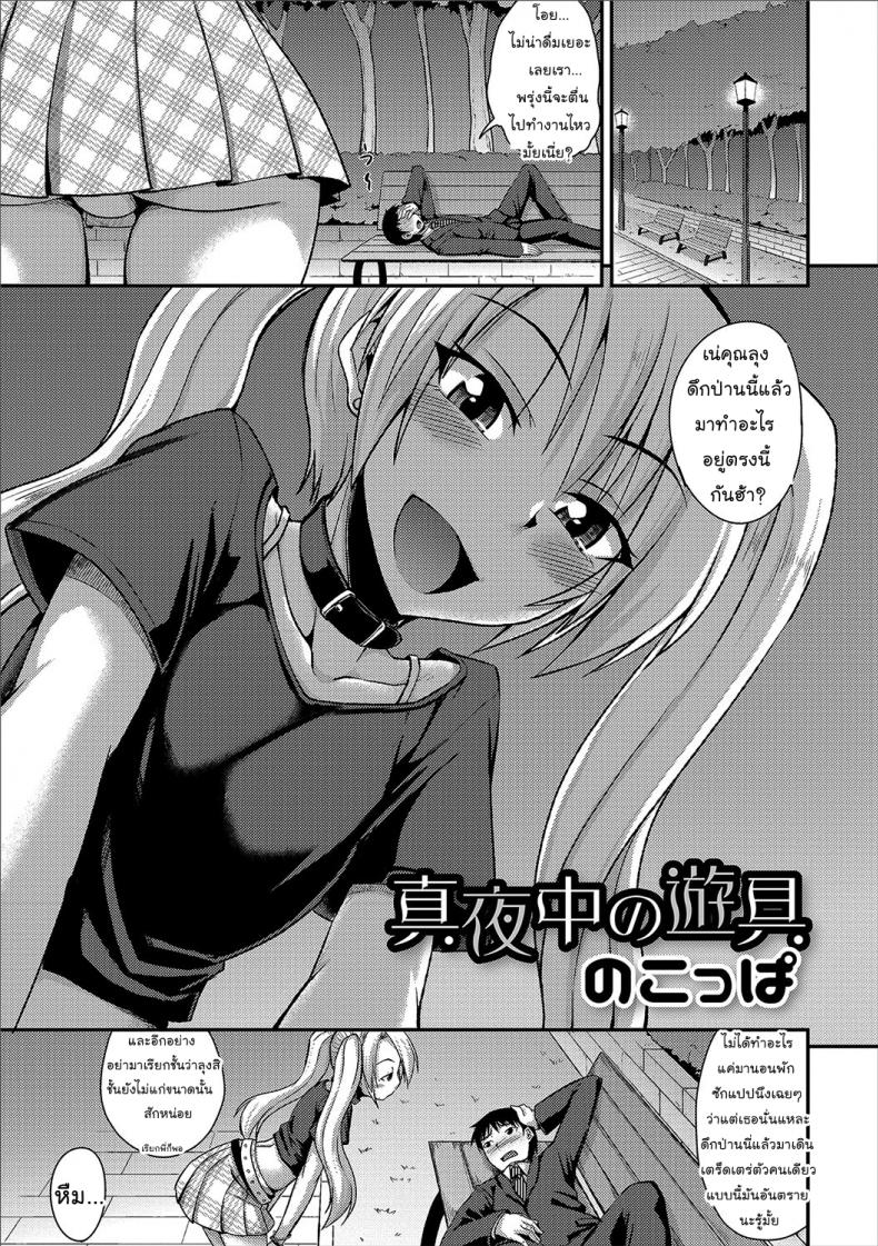 à¹€à¸«à¹‡à¸™à¸§à¹ˆà¸²à¹€à¸¡à¸² à¹€à¸­à¸²à¸«à¸™à¸¹à¸—à¸µ [Nokoppa] Mayonaka no Yuugu (Gekkan Web Otoko no Ko-llection! S Vol. 16)