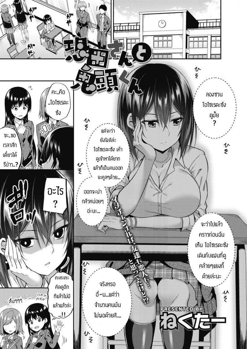 à¹€à¸«à¹‡à¸™à¸­à¸¢à¹ˆà¸²à¸‡à¸™à¸µà¹‰à¸à¹‡à¸­à¸¢à¸²à¸à¸¡à¸µà¹€à¸žà¸·à¹ˆà¸­à¸™à¸™à¸° [Nectar] Osoreda-san to Kito-kun