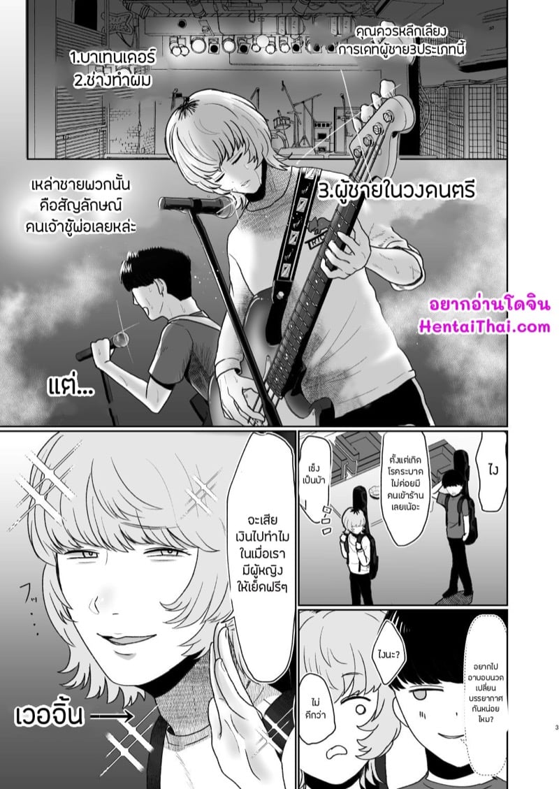 เอฟซีตัวน้อยขอขย่มไอดอล