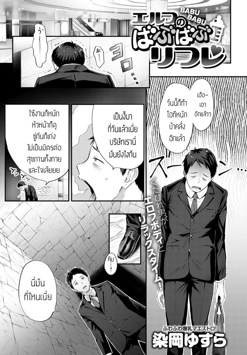 à¹€à¸­à¸¥à¸Ÿà¹Œà¸šà¸³à¸šà¸±à¸” [Someoka yusura] Elf no babubabu rifure à¹à¸›à¸¥