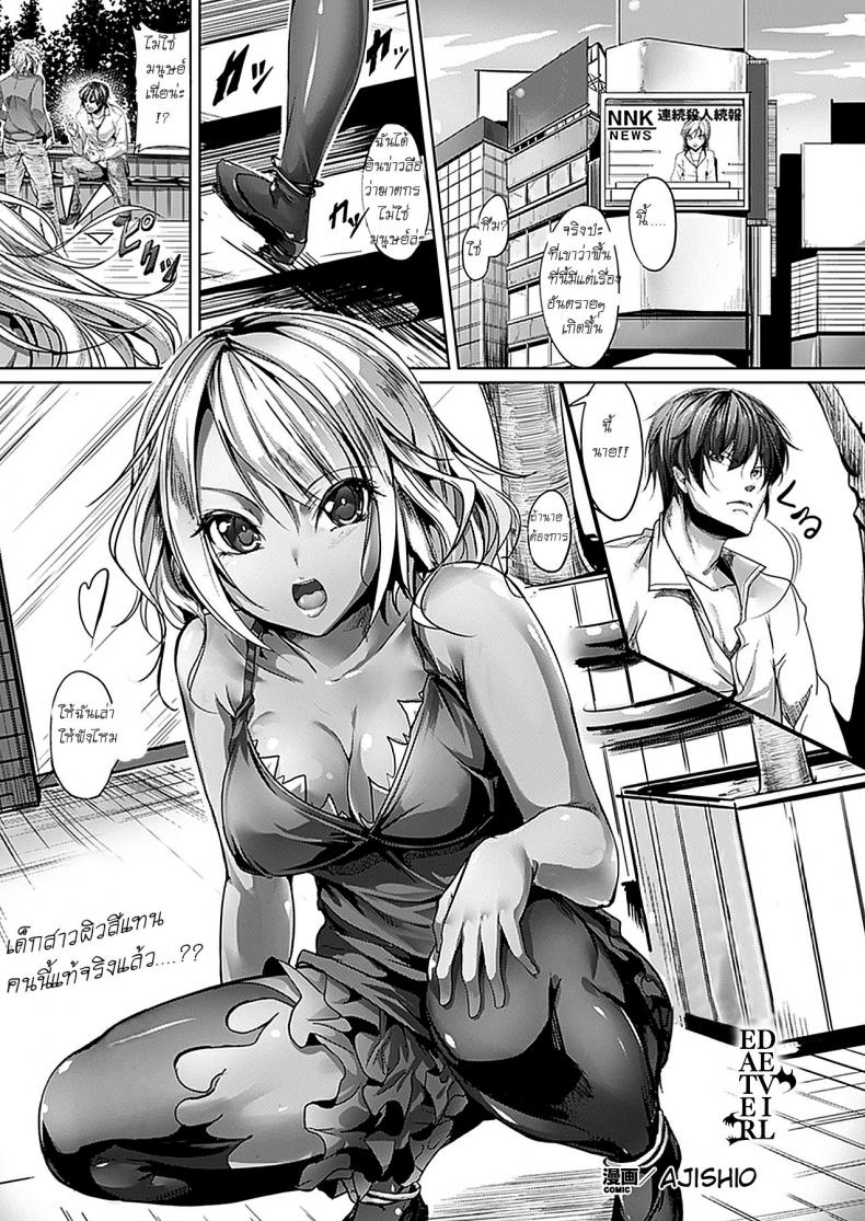 à¹€à¸­à¸§à¸”à¸µà¸ˆà¸™à¸›à¸´à¸¨à¸²à¸ˆà¸à¸¥à¸±à¸šà¹ƒà¸ˆ [Ajishio] Devil Eater