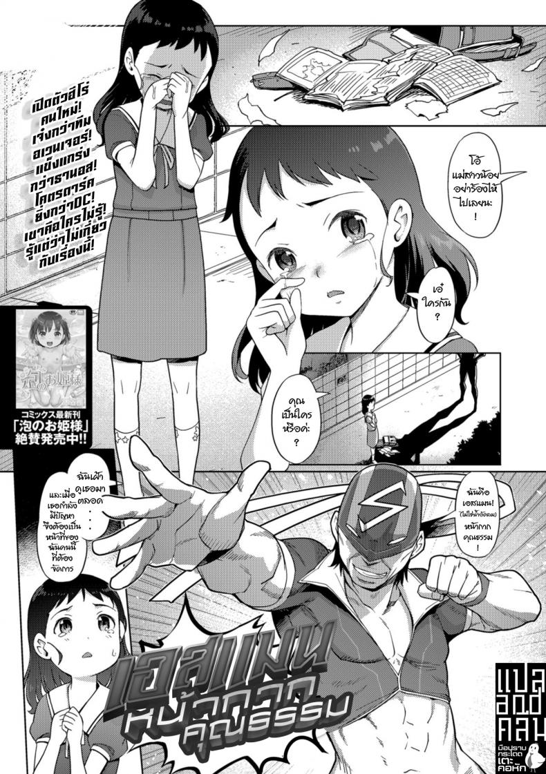 à¹€à¸­à¸ªà¹à¸¡à¸™ à¸«à¸™à¹‰à¸²à¸à¸²à¸à¸„à¸¸à¸“à¸˜à¸£à¸£à¸¡ [Kiya Shii] Kaiketsu Shika eshi man (COMIC Mate Legend Vol 24 2018-12)