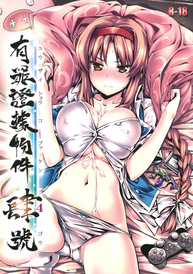 à¹€à¸­à¸²à¸à¸±à¸™à¹€à¸¥à¸¢ à¹€à¸£à¸²à¸Šà¹ˆà¸§à¸¢à¹€à¸Šà¸µà¸¢à¸£à¹Œ [Himura Nyuugyou (Himura Kiseki)] Yuuzai Shouko Bukken 4-gou