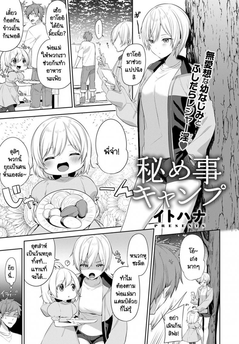 à¹€à¸­à¸²à¸„à¸·à¸™à¹€à¸˜à¸­à¹ƒà¸™à¸§à¸±à¸™à¹€à¸—à¸µà¹ˆà¸¢à¸§à¹à¸„à¸¡à¸›à¹Œà¸à¸±à¸šà¸„à¸£à¸­à¸šà¸„à¸£à¸±à¸§ [Itohana] Aki-me koto camp