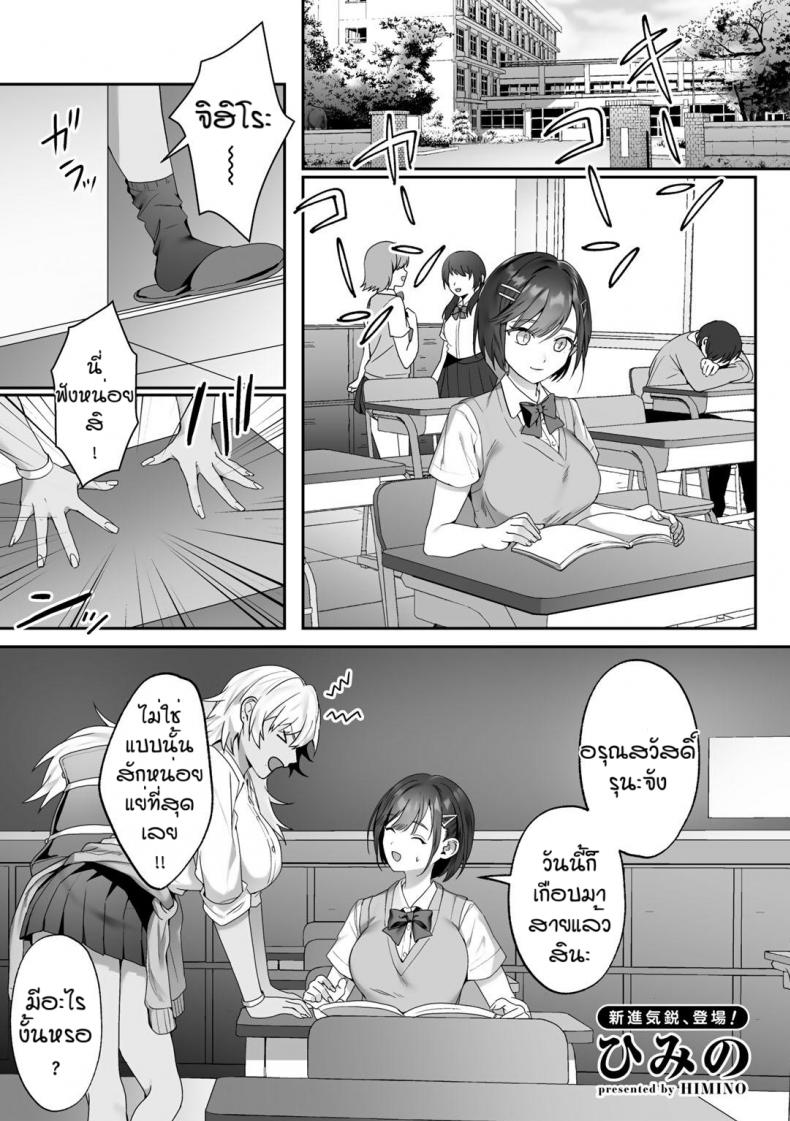 เอาคืนให้เพื่อน [Himino] Sensei shidou