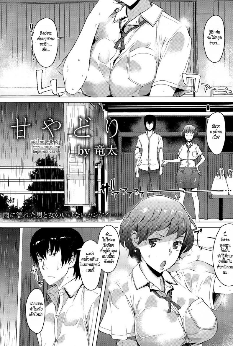 à¹€à¸­à¸²à¸ˆà¸£à¸´à¸‡à¹† à¹„à¸¡à¹ˆà¹„à¸”à¹‰à¸¥à¹‰à¸­à¹€à¸¥à¹ˆà¸™ [Ryuuta] Amayadori Taking Shelter from the Rain