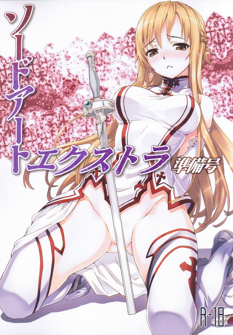 à¹€à¸­à¸²à¸•à¹‰à¸­à¸‡à¸–à¸­à¸” à¹à¸„à¹ˆà¹ƒà¸ªà¹ˆà¸¢à¸±à¹ˆà¸§ [ASTRO CREEP (Matsuryu)] Sword Art Extra Junbi-gou
