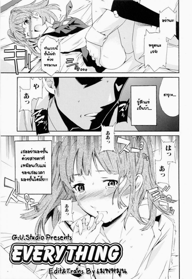 à¹€à¸­à¸²à¸¥à¸¹à¸à¸ªà¸²à¸§à¹€à¸›à¹‡à¸™à¹à¸Ÿà¸™à¸žà¹ˆà¸­ [Cuvie] Everything