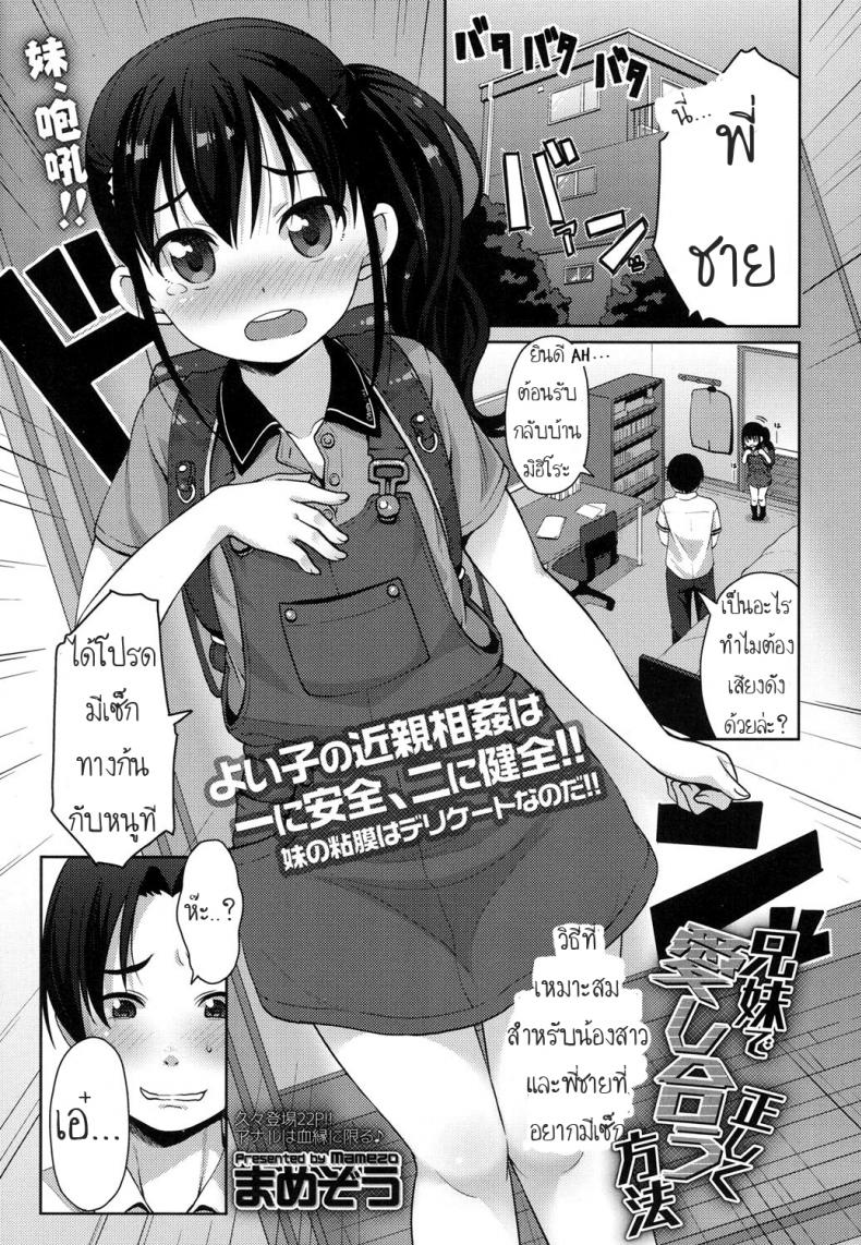 à¹€à¸­à¸²à¹à¸šà¸šà¸™à¸µà¹‰à¹„à¸¡à¹ˆà¸—à¹‰à¸­à¸‡à¸™à¸° [Mamezou] The Proper Way for a Brother and Sister to Make Love (COMIC LO 2017-06)