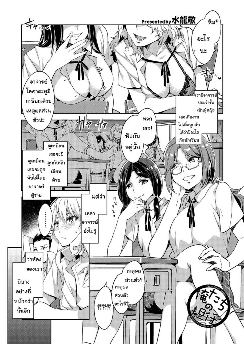 à¹€à¸­à¸²à¹„à¸¡à¹ˆà¸™à¸±à¸š à¸—à¹‰à¸­à¸‡à¹„à¸¡à¹ˆà¸£à¸±à¸š [Mizuryu Kei] Oretachi no Tannin (Comic Megastore H 2012-11)