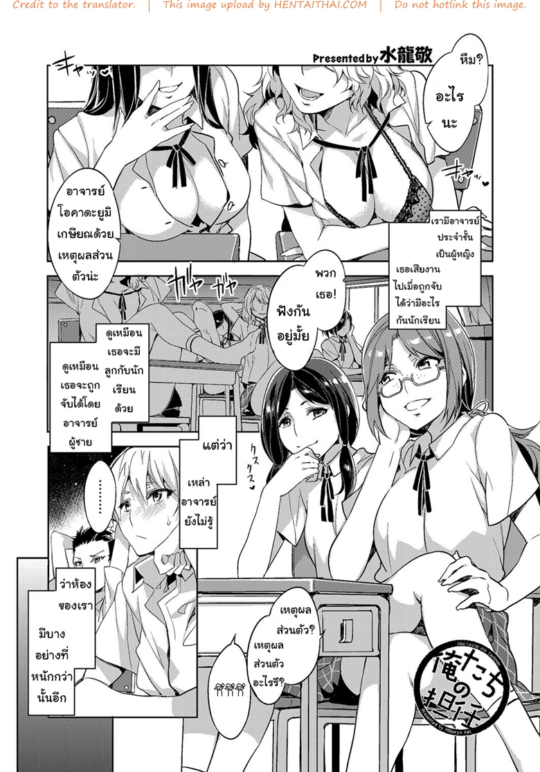 เอาไม่นับ ท้องไม่รับ