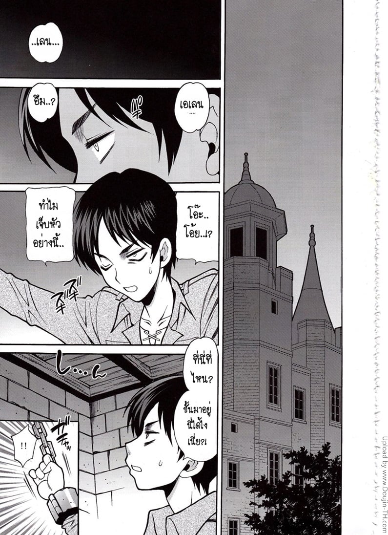 เอเลนถูกทรมาน