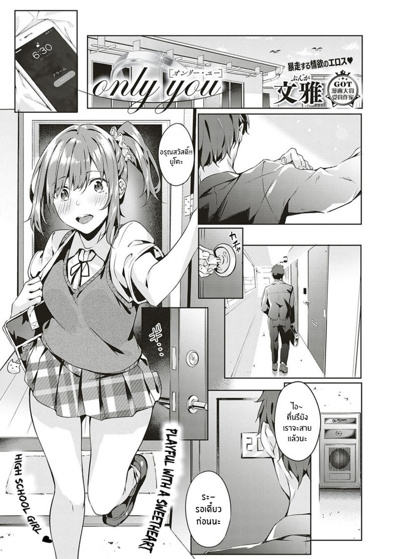 เเค่เธอเท่านั้น [Bunga] only you (COMIC ExE 18)