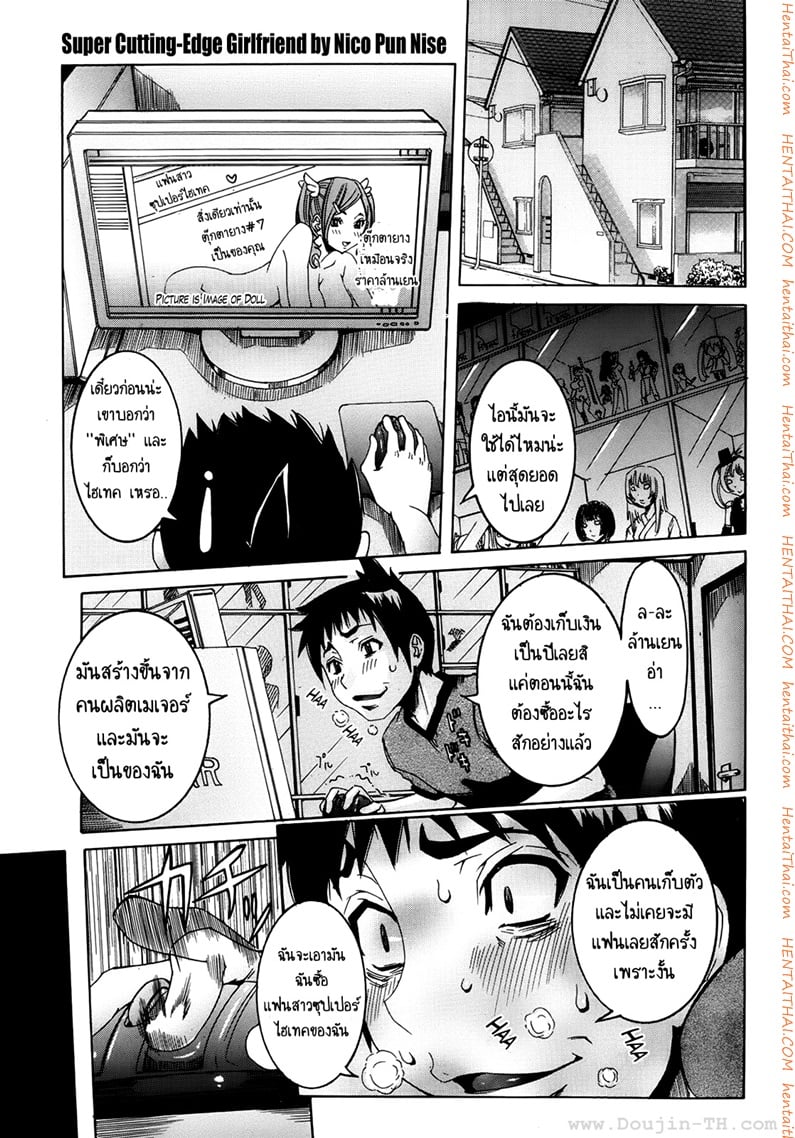 เเฟนสาวซุปเปอร์ไฮเทค