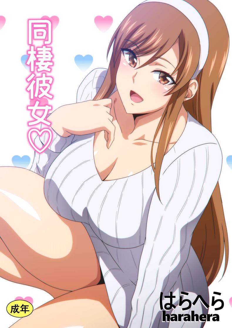 à¹€à¹€à¸Ÿà¸™à¸ªà¸²à¸§à¸œà¸¹à¹‰à¸™à¹ˆà¸²à¸£à¸±à¸ [Harahera] Dousei Kanojo Live-in Girlfriend